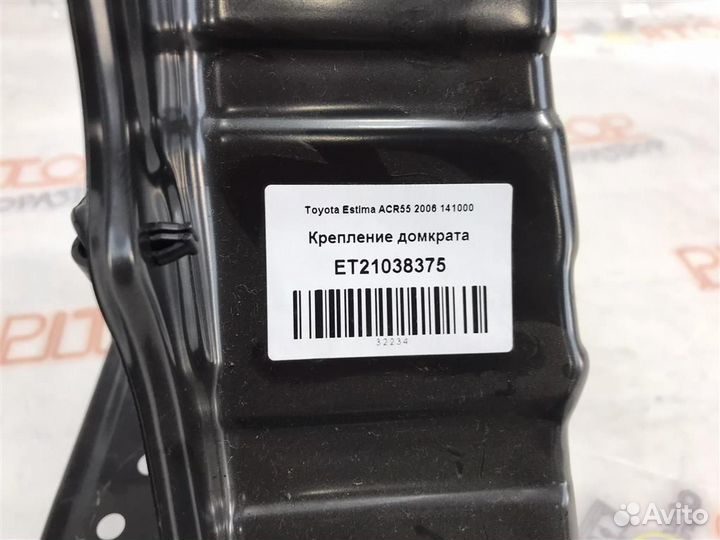 Крепление домкрата Toyota Estima (AHR20,ACR50,ACR