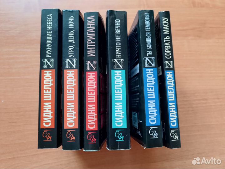 Книги Сидни Шелдон