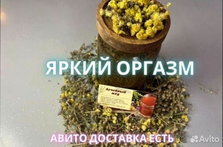 Мед для эрекции