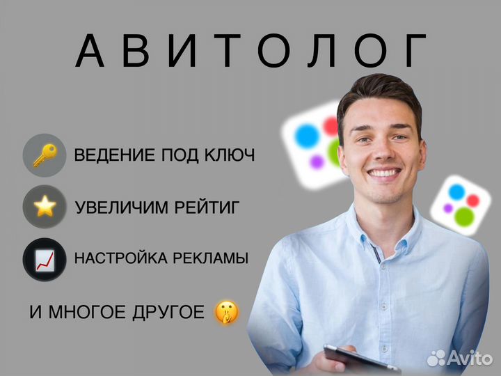 Авитолог с гарантией результата