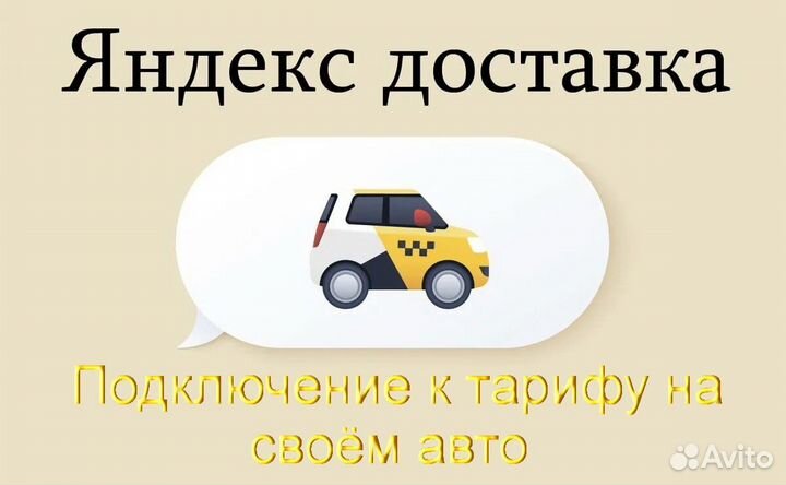 Работа в Яндекс.Доставка со свои авто регистрация
