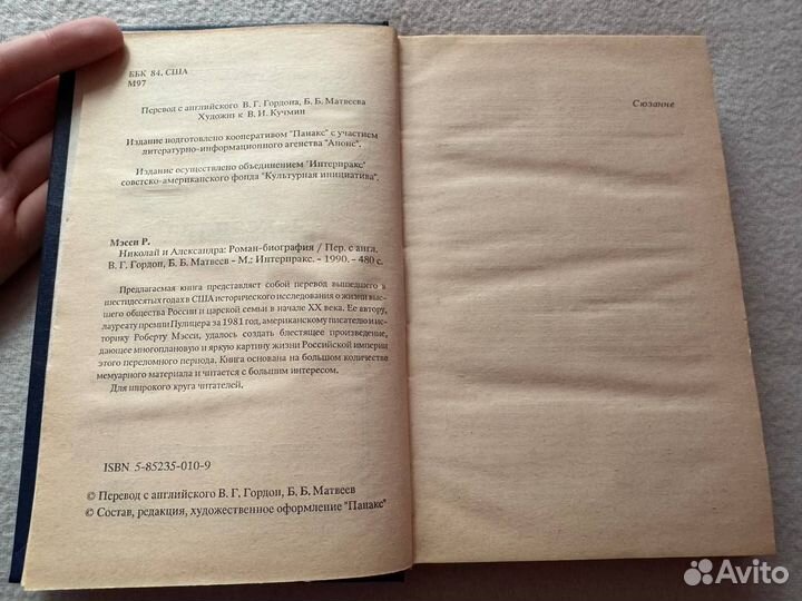 Николай и Александра Роберт Мэсси книга