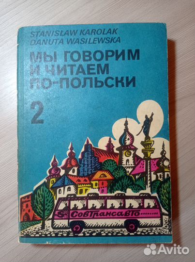 Польский язык. 