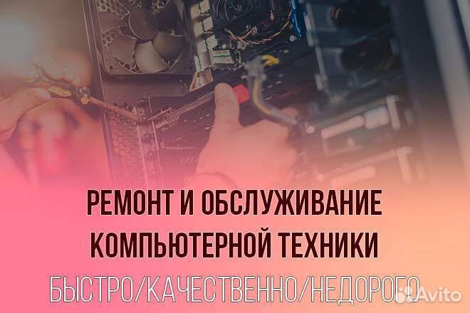 Ремонт и обслуживание компьютерной техники