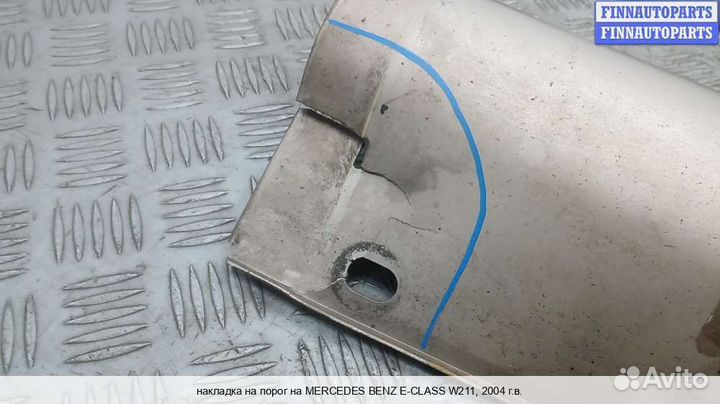 Накладка порога Mercedes-Benz E (W211), 2004 2.7 Дизель