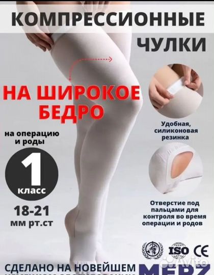 Компрессионные чулки 1 класс