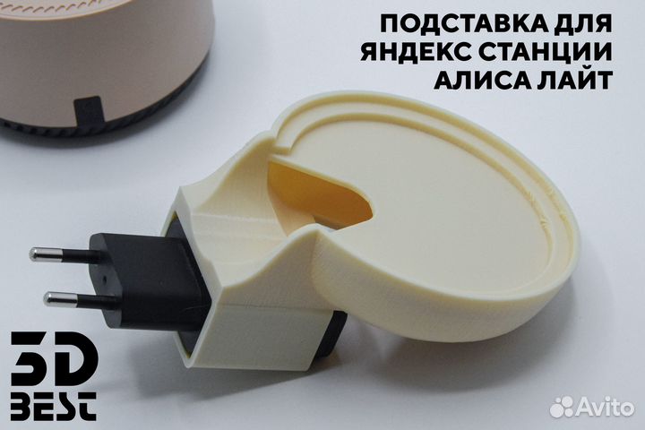 Подставка кронштейн для яндекс Алисы Лайт версии