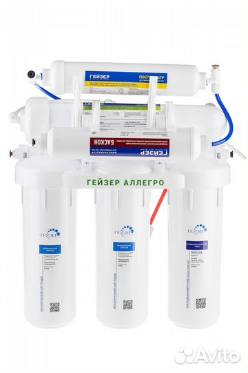 Гейзер Аллегро М обратный осмос с минерализатором