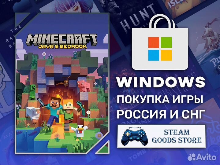Minecraft Java & Bedrock Edition (Windows, Россия)
