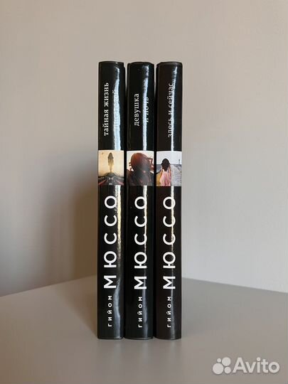 Новые книги Гийом Мюссо