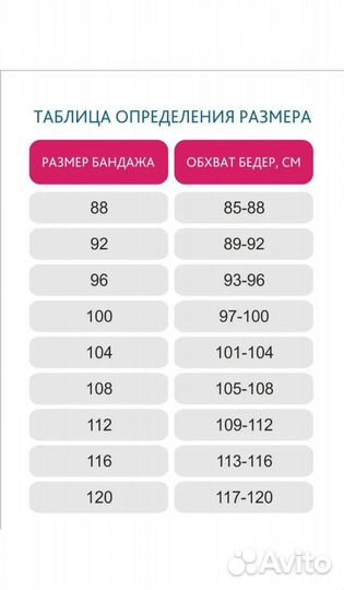 Бандаж послеродовой/ фэст