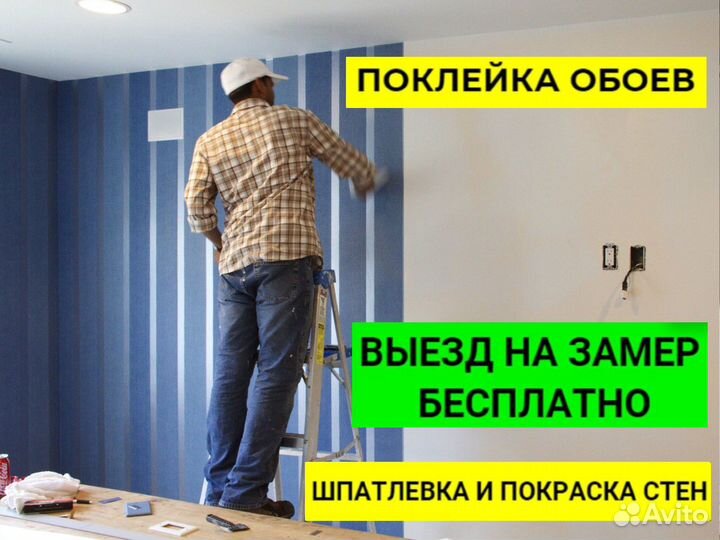 Шпаклевка. Покраска. Обои