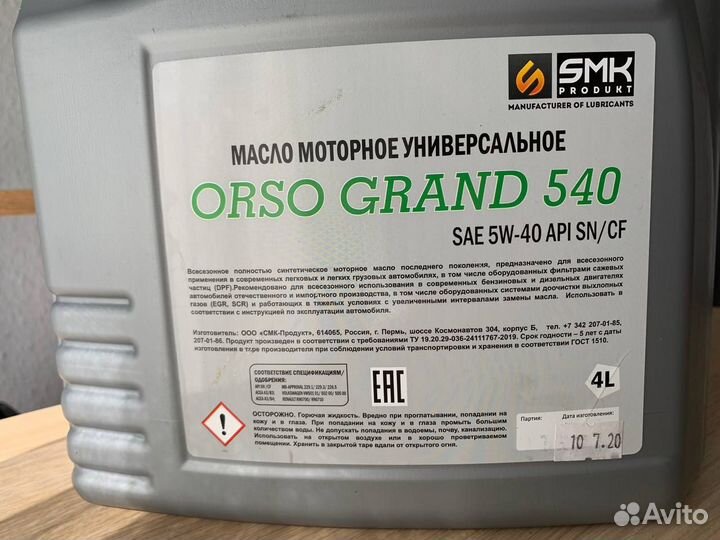 Mасло SMK produkt Orso Grand 5W-40 Синтетика