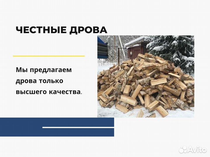 Дрова колотые березовые