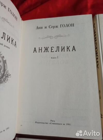 Голон Анн и Серж Анжелика многотомный роман 10 кни