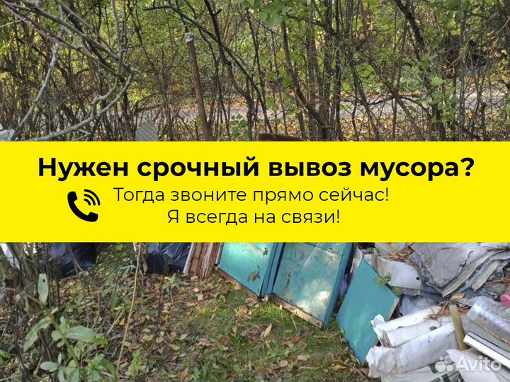 Вывоз мусора