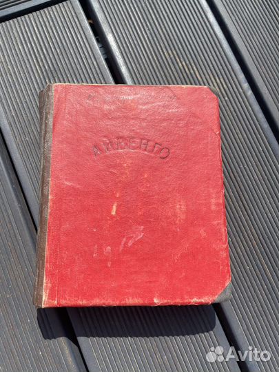 Книга Вальтер Скотт, Айвенго, 1936