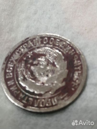 20коп 1931год