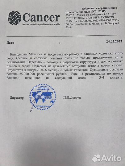 Представитель/Помощник в Беларуси