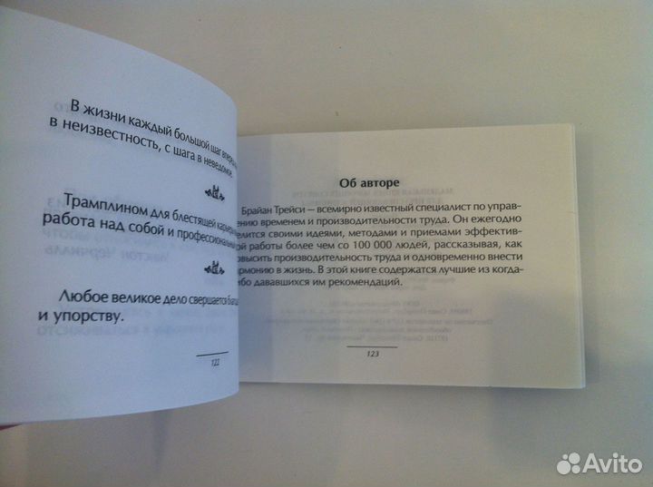 Брайан Трейси - Советы для преуспевающей женщины