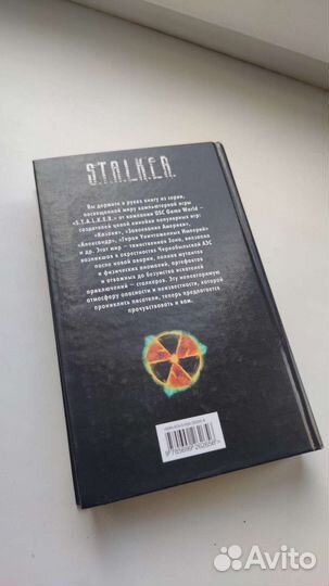 Книга stalker Холодная кровь