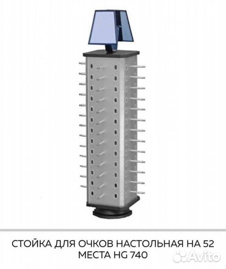 Стойка для очков