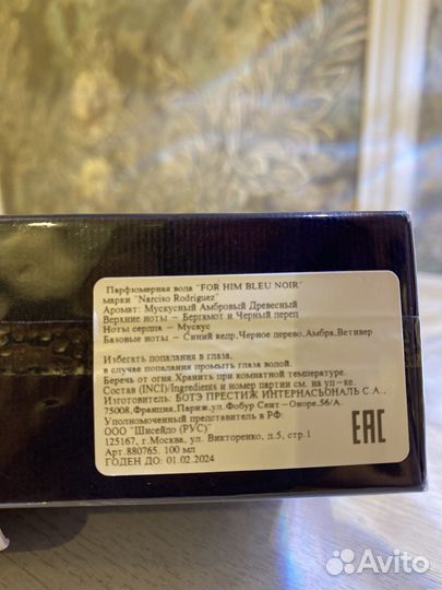 Narciso Rodriguez for him bleu noir parfum