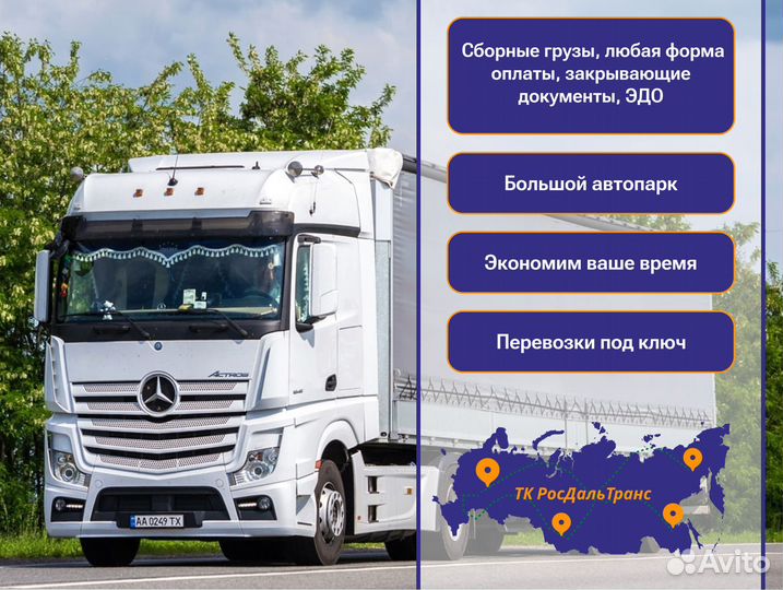 Перевозка грузов быстрая подача от 300кг