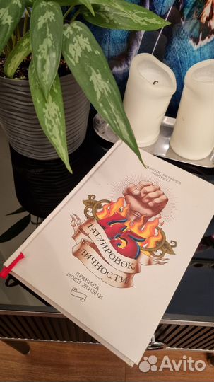 Книга 45 татуировок личности