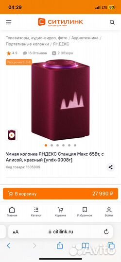 Умная колонка Яндекс Станция Макс Red