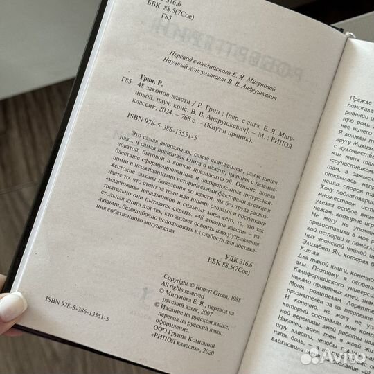 Роберт Грин 48 законов власти