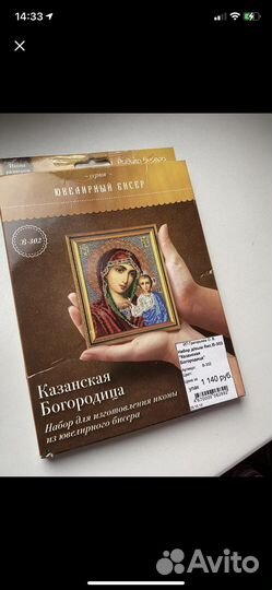 Набор для вышивания бисером