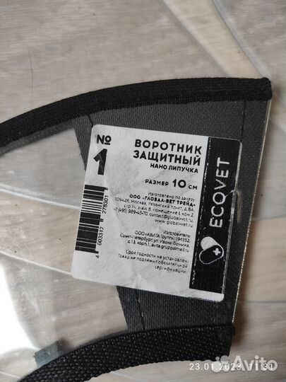 Защитный воротник 10см