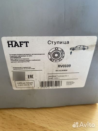 Ступица Havt RV 0339