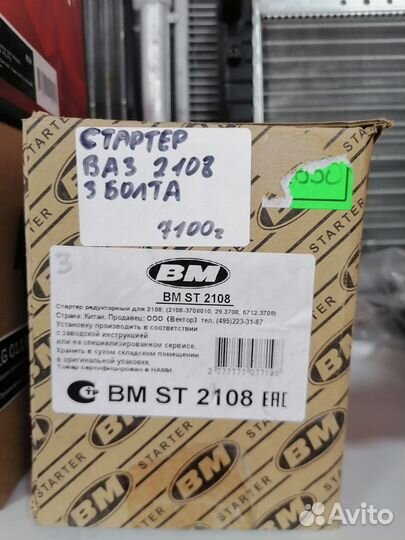 Стартер генератор