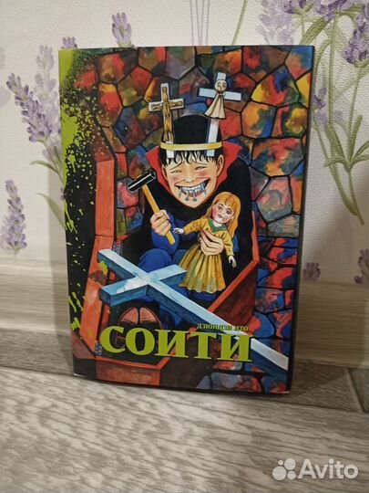 Манга Дзюндзи Ито