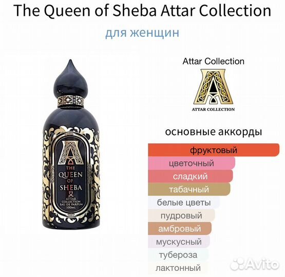 Attar Collection The Queen of Sheba Царица Савская