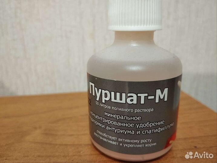 Удобрение для антуриумов и спатифиллиумов