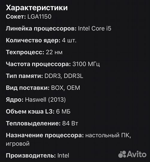 Процессор Intel Core i5 4440 3.10Ghz