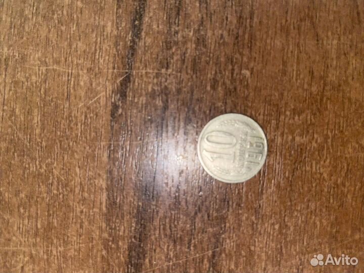 Монета 10 копеек 1961