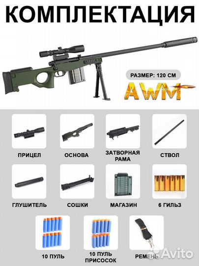 Игрушечная большая снайперская винтовка AWM