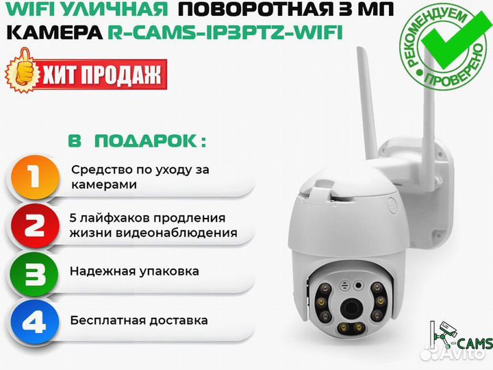 Видеонаблюдение. Поворотная камера с wifi модулем