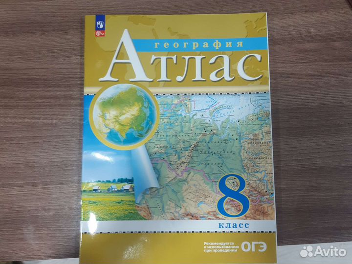 Атлас