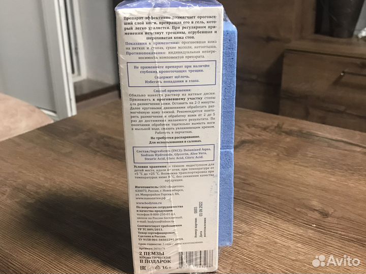 Средство для педюкюра