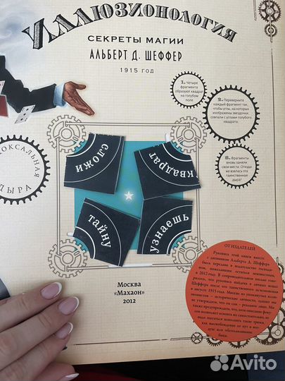 Коллекция книг “Махаон”,серия“Тайны и сокровища”