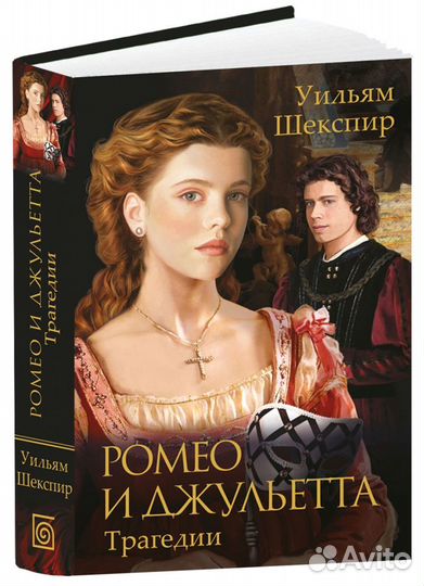 Уильям Шекспир, собрание сочинений