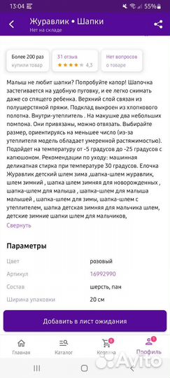 Шапка шлем журавлик. Белая шапка новая