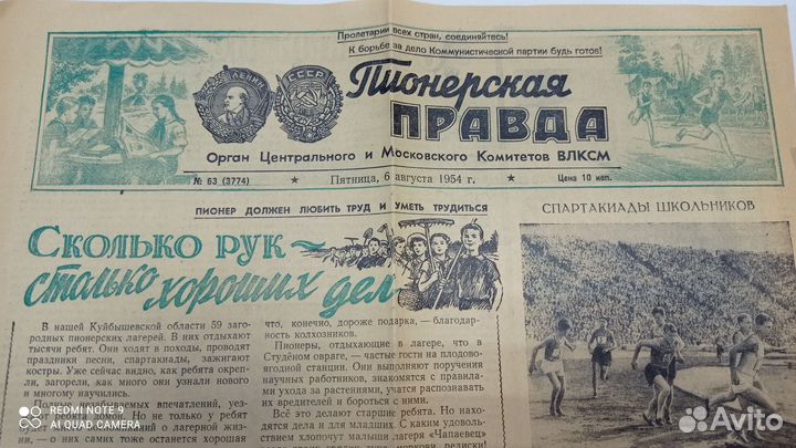 Газета Пионерская правда 1954 г