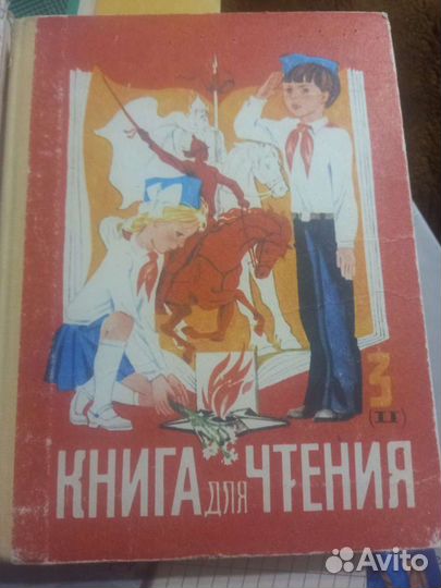 Книга для чтения 3 класс комплект(2 части)