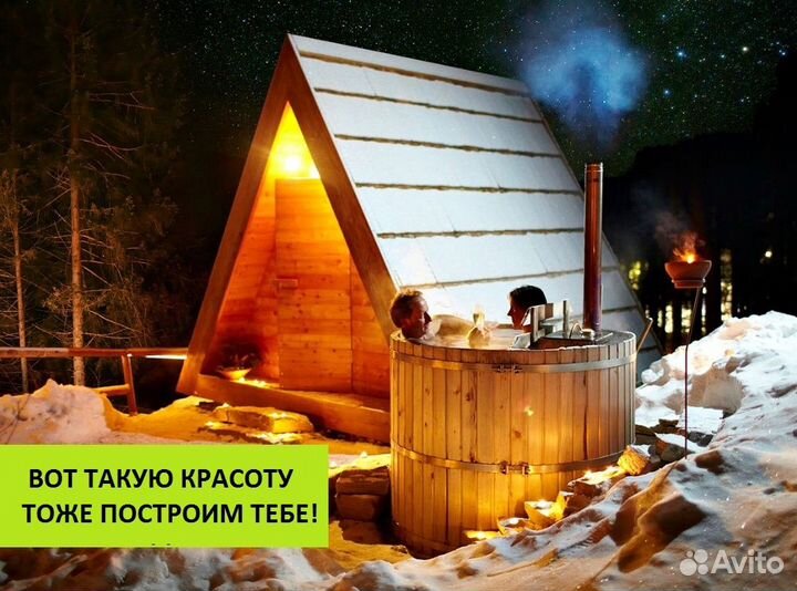 Нескромно шикарная баня Готовая и на Заказ на 5+